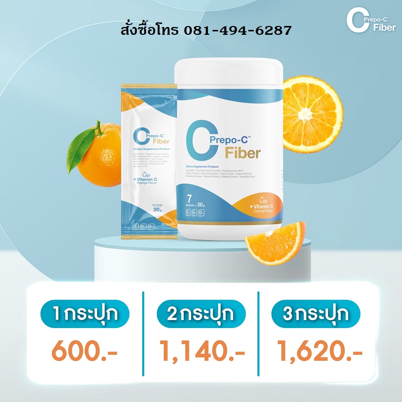 Prepo-C ราคาควบคุม